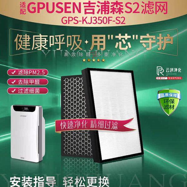 适配GPUSEN吉浦森空气净化器过滤网GPS-KJ350F-S2除PM2.5甲醛滤芯