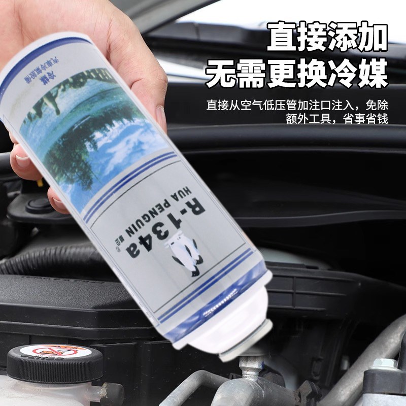 汽车空调冰点还原剂汽车冷媒夏天车内降温神器快速制冷速冻液雪种