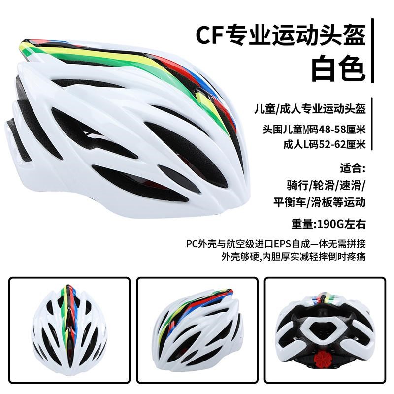 酷乐CFC1儿童成人速滑头盔专业轮滑自行车骑行滑板平衡车防护头盔