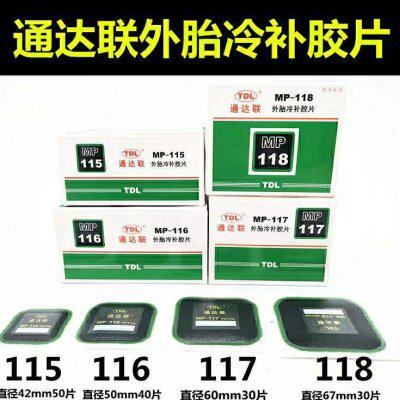 通达联外胎补胎胶片MP-115/116/117/118方形真空胎补片胶片胶水