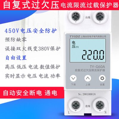TY-G60A自复式过欠压保护器限流过载过压过流自动合闸家用220防雷