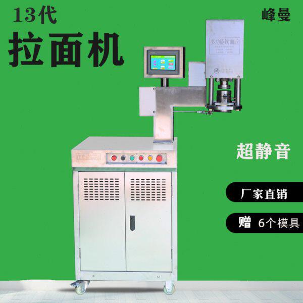 拉面机商用全自动兰州拽面多功能扯面机电动小型快速拉面手工拉面