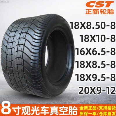 正新轮胎18*8.5/10/9.50-8真空胎20x9.00-12观光车16*6.50一外胎