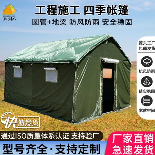 亚图卓凡工程施工民用养蜂防寒帐篷户外工地加厚救灾住人帆布帐篷