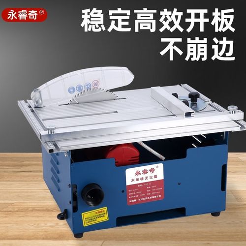 家用无尘锯铺木地板专用切割机多功能小型台锯电锯木工实用便携
