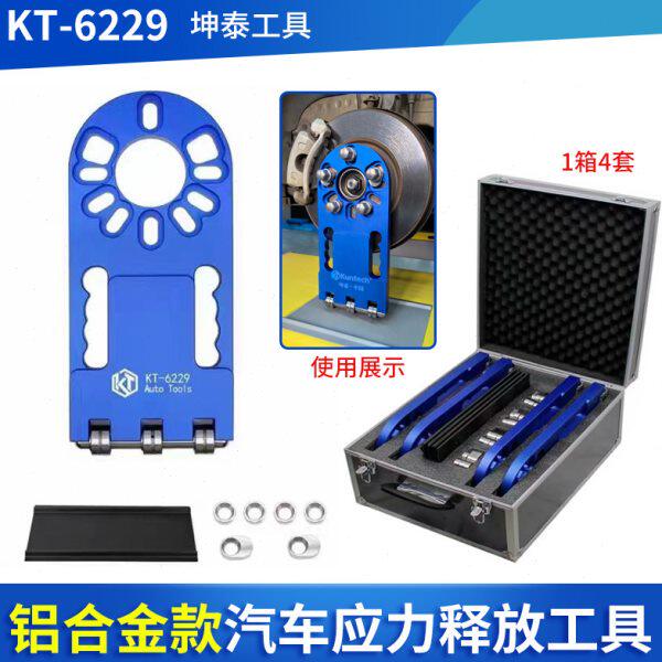 坤泰汽车底盘应力释放工具衬套调整复位工具底盘检修调整专用工具