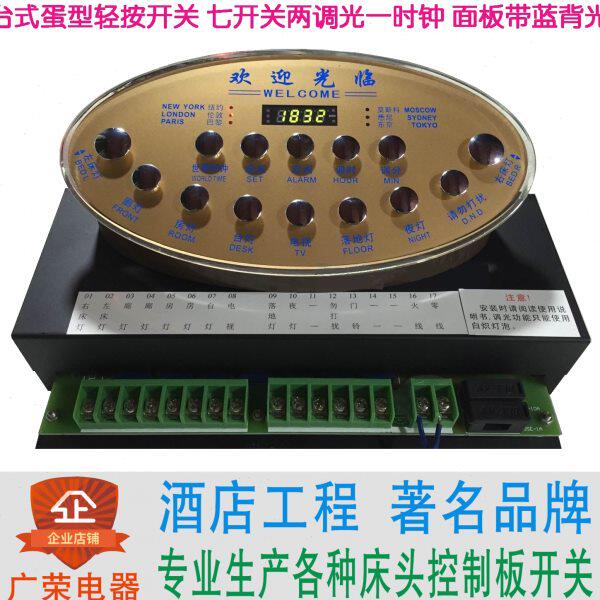 七开两调光蓝背光蛋型台式酒店宾馆床头柜集电控制板联连体开关