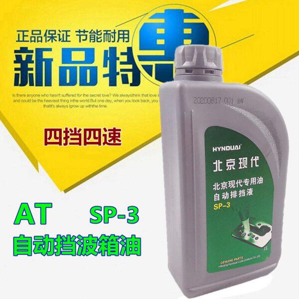 适用现代瑞纳悦动伊兰特途胜索纳塔雅绅特波箱油K2自动挡变速箱油