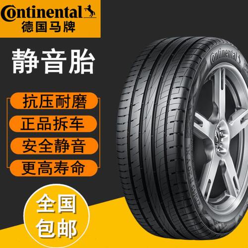 马牌静音轮胎225 235 245 255 275/40 45 50 55R18 19 20 21 22