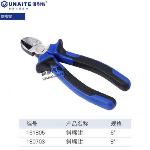 台湾优耐特工具6寸斜口钳8寸斜嘴钳电工钳平口钳手工钳