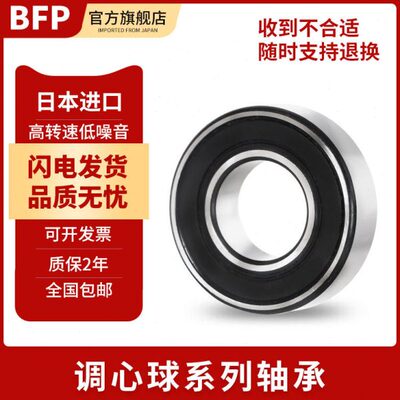 进口BFP双列密封轴承1209 1210 1211 1212 1213 1214 K RS调心球