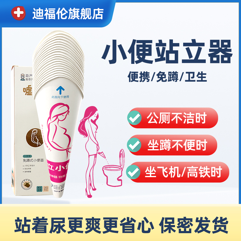 女用站立小便器车载尿尿神器孕妇马桶车内应急解手无需一次性尿袋