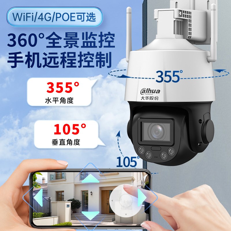 大华5倍光学变焦WiFi摄像头球机防水室内外全景云台监控摄影头