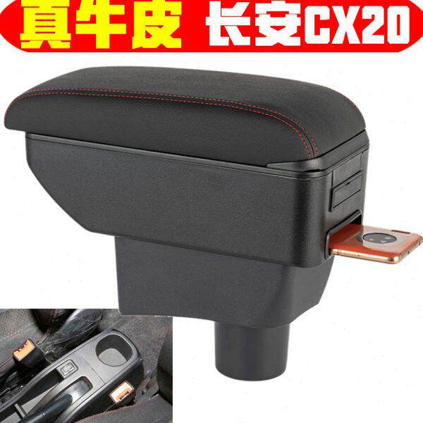 长安cx20扶手箱中央通道专用汽车手扶箱免打孔储物盒原装改装配件