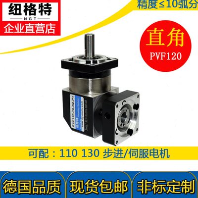 纽格特行星齿轮减速机PVF120直角配110 130步进伺服电机减速器