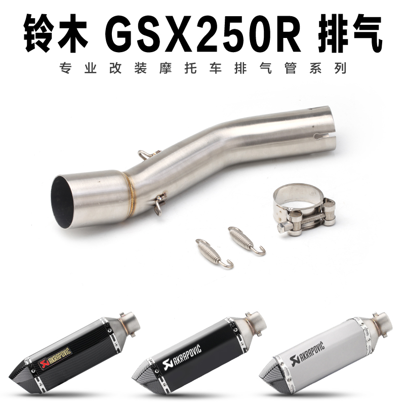 摩托车改装GSX250R天蝎排气管DL250改装小六角排气管GSX250R中段