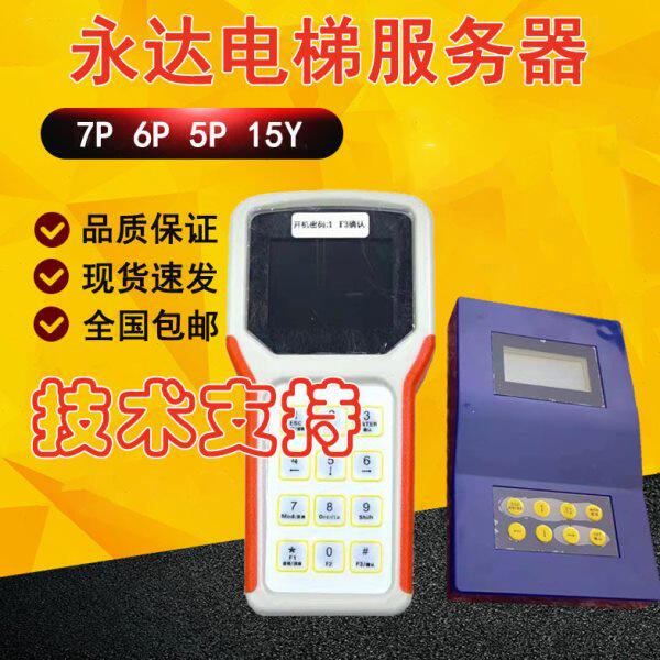 永大电梯服务器中文版7P6P5P4操作器调试器Y15解码器扶梯直梯配件