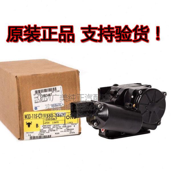 凯迪拉克凯雷德 SRX10-16尾箱盖锁机 锁块/马达/执行器