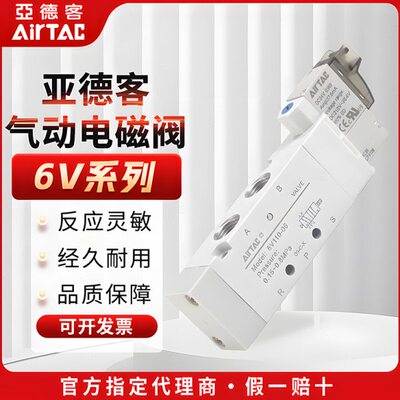 亚德客电磁阀6V0510-M5 6V110-06 6V210-08 6V310-10-A050 A200