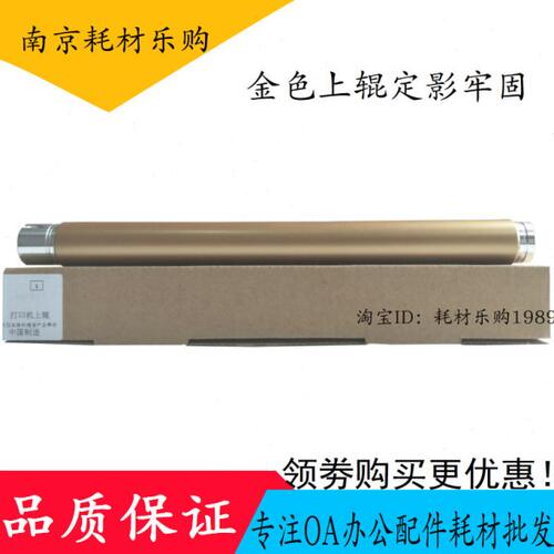 适用施乐P355D定影上辊M355D M455D M455DF金色 定影加热组件上辊