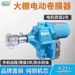 温室蔬菜大棚配件电动卷膜器自动放风机侧卷顶卷爬升器远程包邮