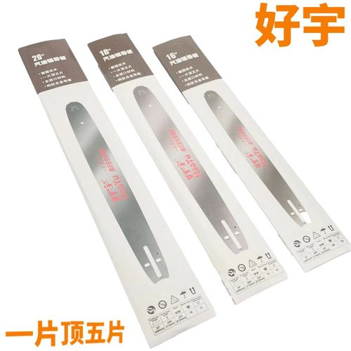 油锯导板20寸18寸汽油锯通用钛合金导板伐木锯板电锯导板16寸