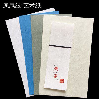 110g凤尾纹艺术纸特种纸花纹纸A3/A4打印纸扉页证书礼品包装大张