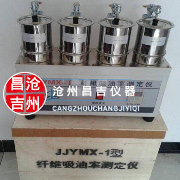 JJYMX-1型纤维吸油率测定仪 工程沥青路面专用  纤维吸油率测定仪