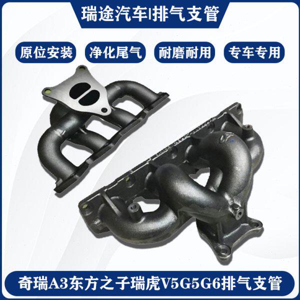 奇瑞A3东方之子瑞虎V5G5G6XH3排气歧管排气道481/484排气支管原装