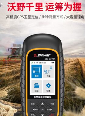 深达威SWG510A测亩仪手持GPS土地面积地亩测量仪收割机车载量地田