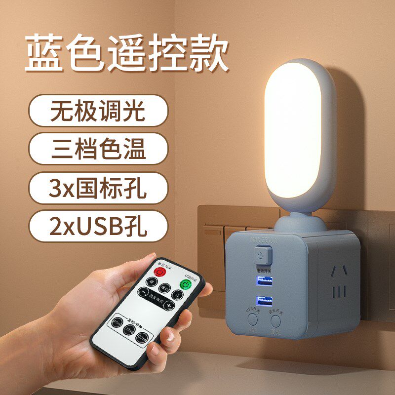 遥控夜灯转换器插座插头带USB插排插板不带线魔方多功能多用万能