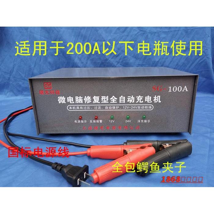 微电脑修复型全自动12V- 24V全智能电瓶充电器汽车充电机100A