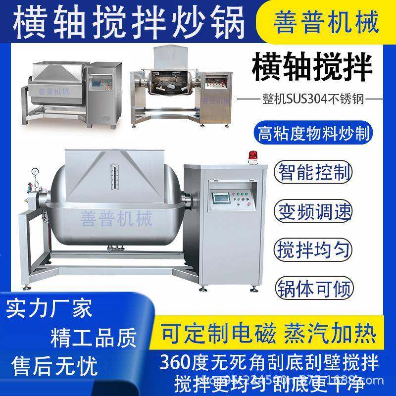 卧式横轴搅拌炒锅豆沙莲蓉糯米粉搅拌炒锅橄榄菜搅拌炒锅,清洗/食品/商业设备,其他食品加工设备,淘宝优惠券,粉丝福利购,淘宝优惠卷