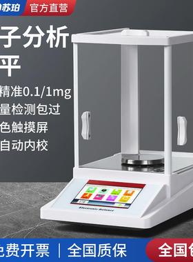 苏珀FA1004N万分之一电子分析天平精密电子天平实验室0.0001g/