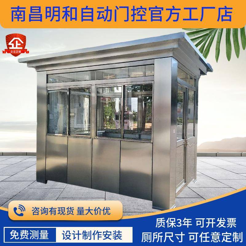 不锈钢岗亭成品值班岗亭交通收费亭门卫保安亭可做休息室卫生间