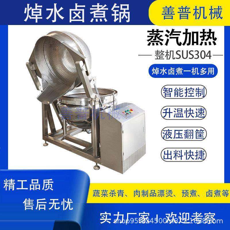 自动翻筐焯水卤煮锅蔬菜杀青肉制品漂烫夹层锅鸡爪鸭货焯水锅,清洗/食品/商业设备,其他食品加工设备,淘宝优惠券,粉丝福利购,淘宝优惠卷