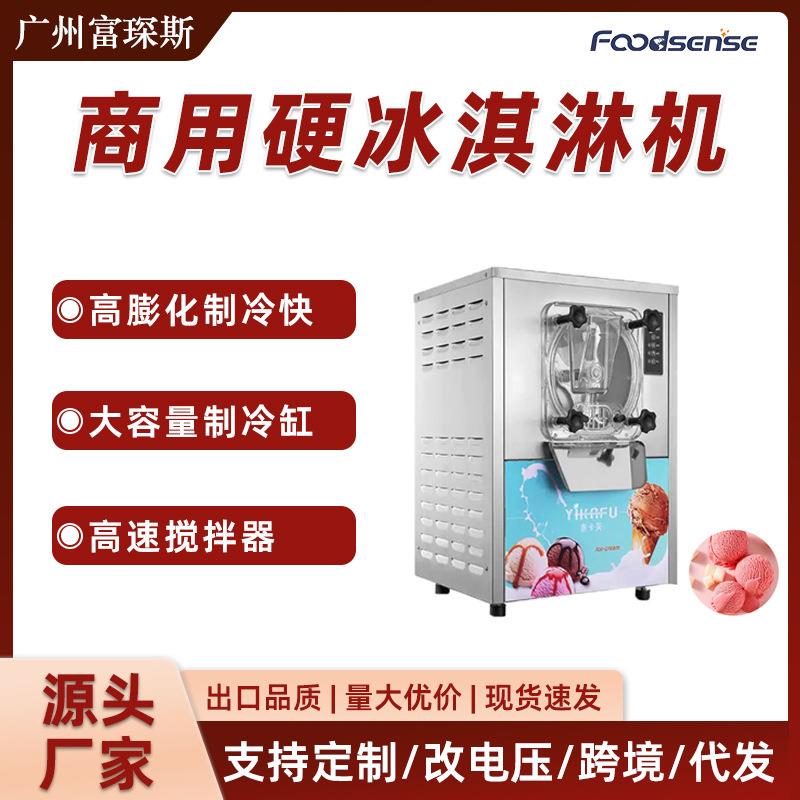 富琛斯商用硬质冰激凌机摆摊雪糕机摆摊花式全自动冰淇淋机