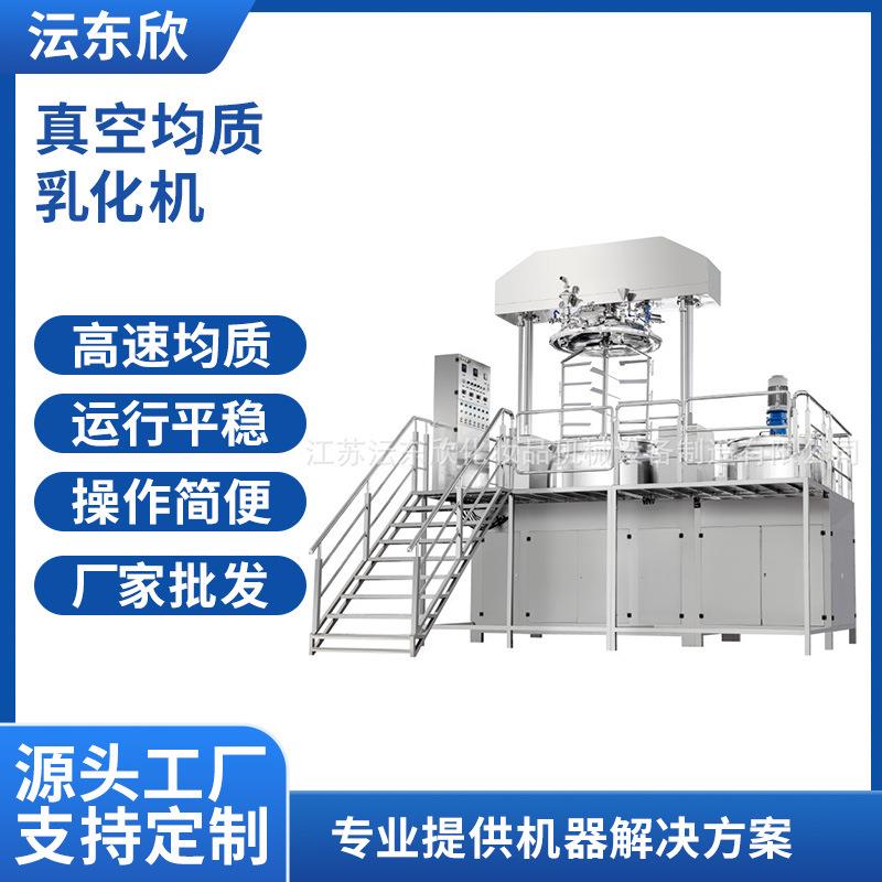 厂家直销液压升降真空乳化均质机高剪切均质食品医药化妆品乳化机
