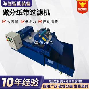 机床冷却油纸袋过滤器水箱恒温过滤切削液磁分纸带过滤机