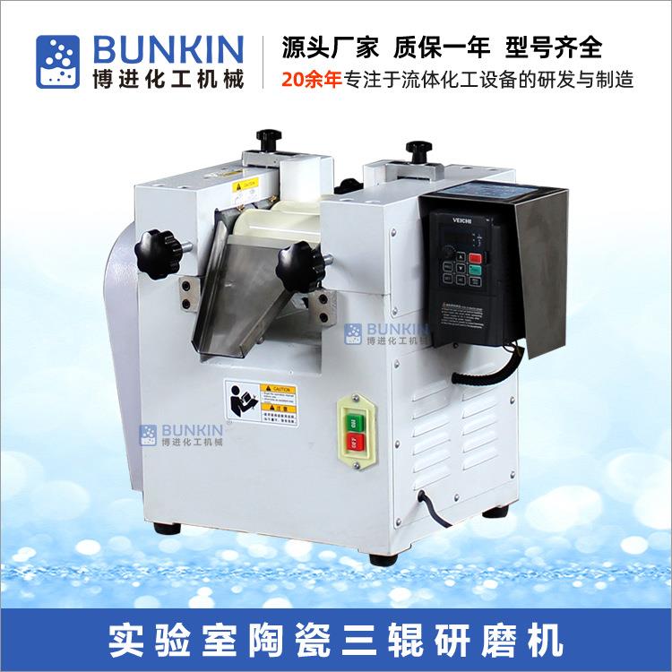 供应S65变频调速实验室用氧化锆三辊研磨机实验室陶瓷三辊机