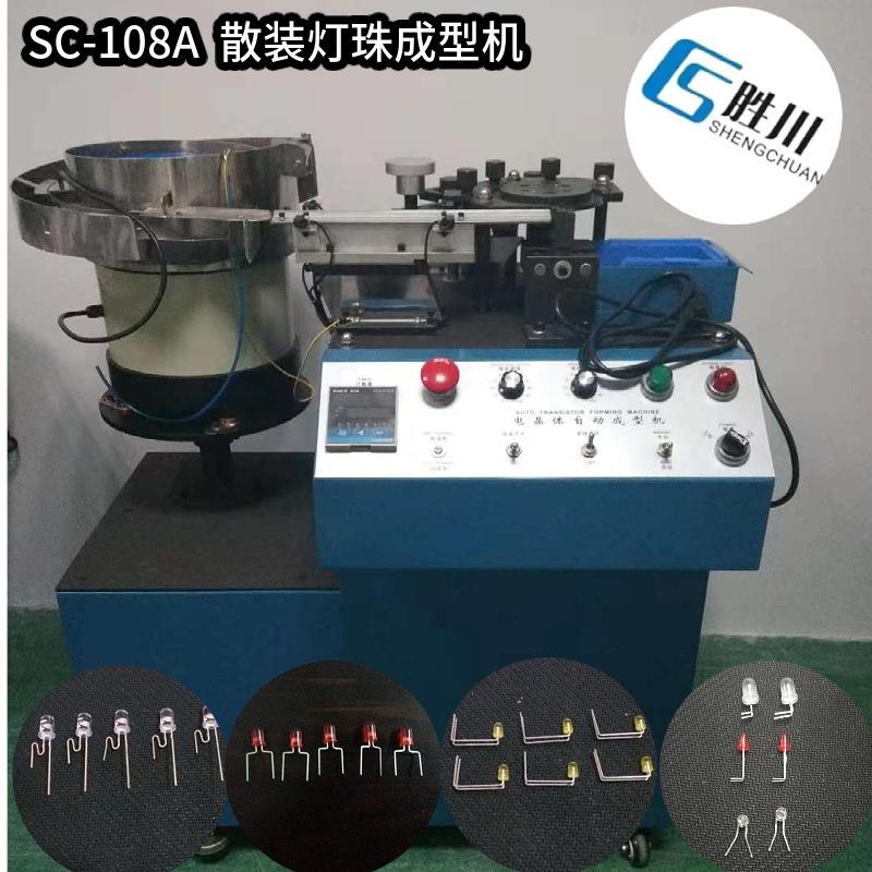 LED成型机/LED灯珠弯脚机/全自动散装LED成型机