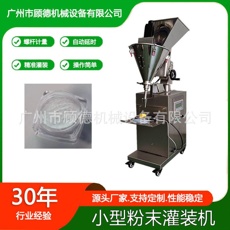 珍珠贝母粉小型灌装机装粉末水晶粉装机10克珠光粉灌装机义乌