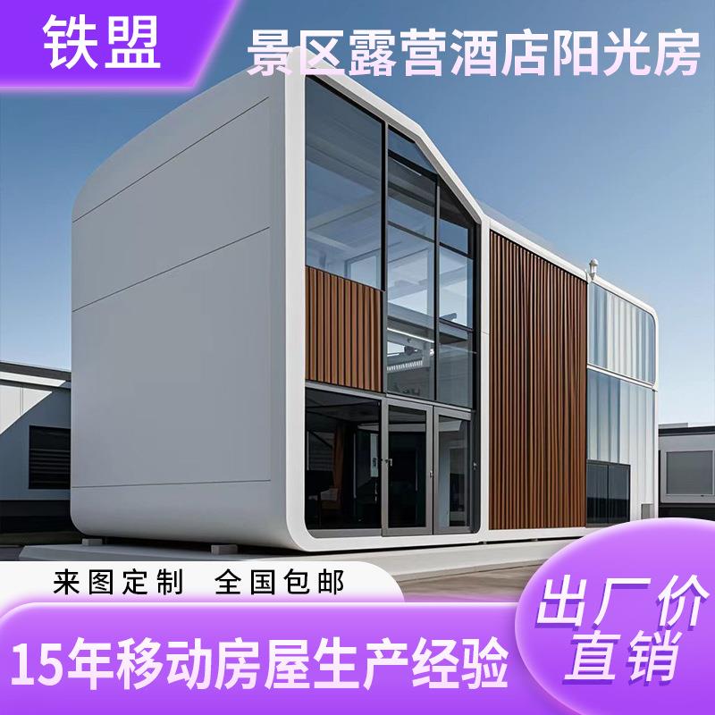 苹果舱移动星空房商铺两层民宿景区酒店住人办公网红阳光房屋驿站