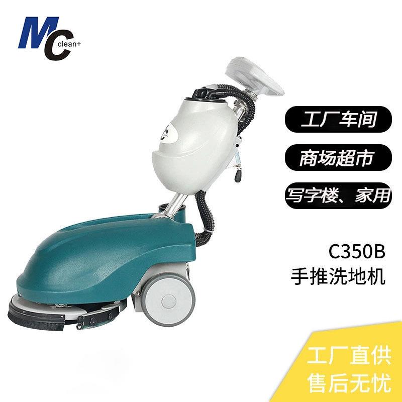 迈格尼C350B小型折叠电动拖地机酒店办公室用全自动手推式洗地机