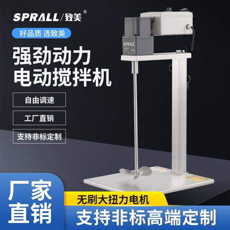 致美搅拌机洗涤剂油漆乳液食品级混合搅拌搅拌器变频全自动高效