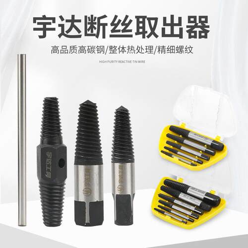 断丝取出器4分6分套装双头锈死螺丝水管水孔头双头螺丝取出器