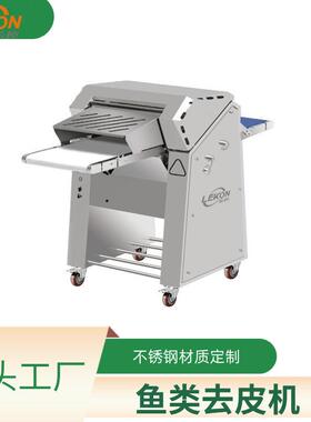 全自动鱼类去皮机淡水鱼海水鱼去皮设备食堂中央厨房鱼肉去皮机