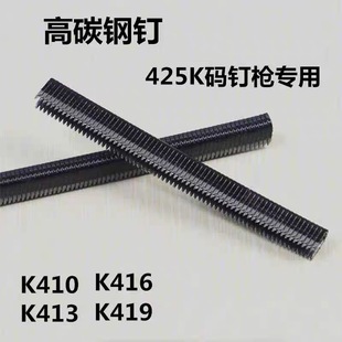 高碳钢406K408K410K413K码 钉铝钢管钉U型尖脚钉子425K枪气动钉子