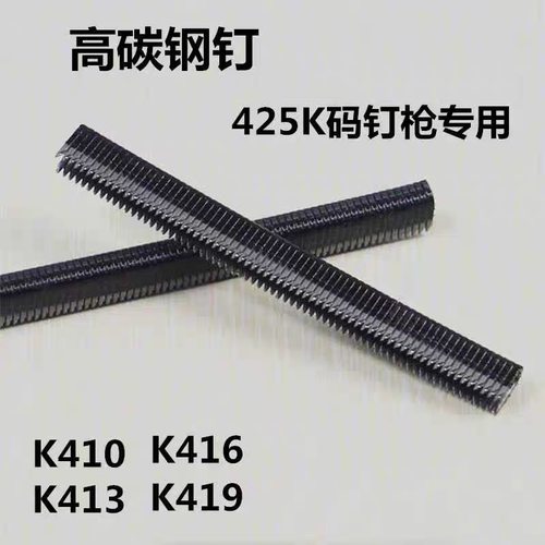 高碳钢406K408K410K413K码钉铝钢管钉U型尖脚钉子425K枪气动钉子