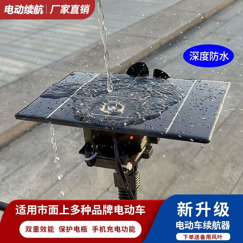 直销电动车增程器太阳能风力发电机稳压续航器二三四轮车通用